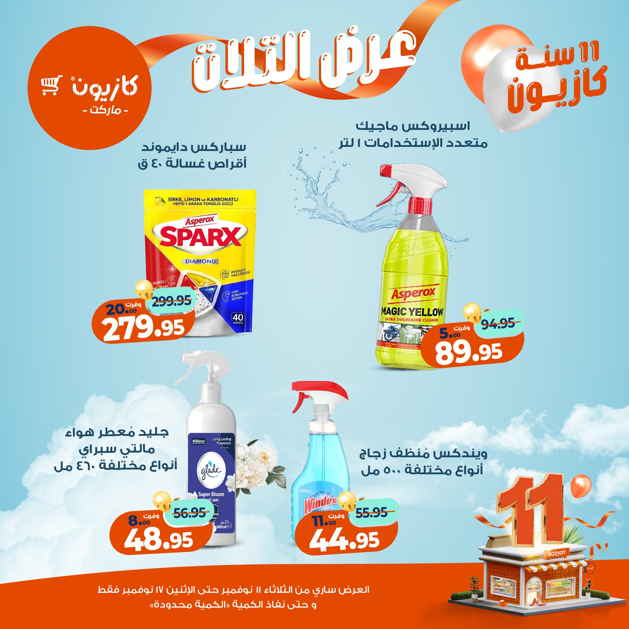 kazyon offers from 10nov to 3nov 2025 عروض كازيون من 10 نوفمبر حتى 3 نوفمبر 2025 صفحة رقم 38